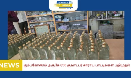 பாண்டிச்சேரியில் இருந்து கடத்திவரப்பட்ட 850 குவாட்டர் சாராய பாட்டில்கள் பறிமுதல்