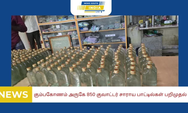 பாண்டிச்சேரியில் இருந்து கடத்திவரப்பட்ட 850 குவாட்டர் சாராய பாட்டில்கள் பறிமுதல்