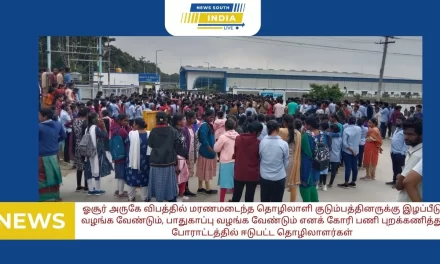 ஓசூர் அருகே விபத்தில் மரணமடைந்த தொழிலாளி குடும்பத்தினருக்கு இழப்பீடு வழங்க வேண்டும், பாதுகாப்பு வழங்க வேண்டும் எனக் கோரி பணி புறக்கணித்து போராட்டத்தில் ஈடுபட்ட தொழிலாளர்கள்