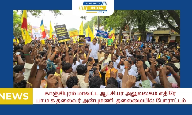 காஞ்சிபுரம் மாவட்ட ஆட்சியர் அலுவலகம் எதிரேபா.ம.க தலைவர் அன்புமணிதலைமையில் போராட்டம்