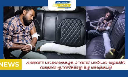 அண்ணா பல்கலைக்கழக மாணவி பாலியல் வழக்கில் கைதான ஞானசேகரனுக்கு மாவுக்கட்டு