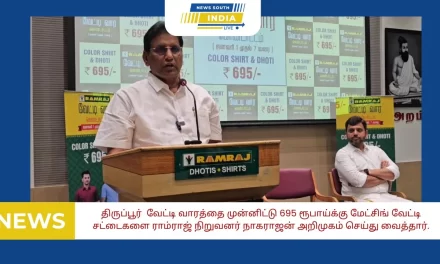 திருப்பூர் வேட்டி வாரத்தை முன்னிட்டு 695 ரூபாய்க்கு மேட்சிங் வேட்டி சட்டைகளை ராம்ராஜ் நிறுவனர் நாகராஜன் அறிமுகம் செய்து வைத்தார்.