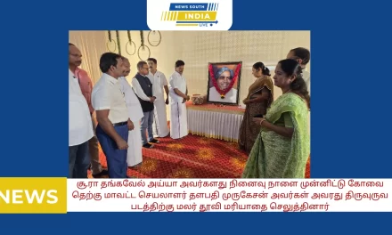 சூ.ரா தங்கவேல் அய்யா அவர்களது நினைவு நாளை முன்னிட்டு கோவை தெற்கு மாவட்ட செயலாளர் தளபதி முருகேசன் அவர்கள் அவரது திருவுருவ படத்திற்கு மலர் தூவி மரியாதை செலுத்தினார்