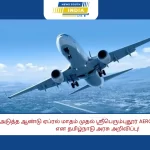 அடுத்த ஆண்டு ஏப்ரல் மாதம் முதல் ஸ்ரீபெரும்புதூர் Aerohub செயல்படும் என தமிழ்நாடு அரசு அறிவிப்பு!