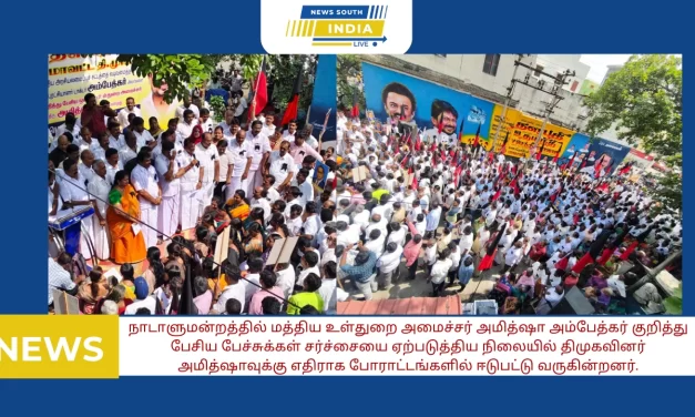 தமிழ்நாடு முழுவதும் அந்தந்த மாவட்ட தலைநகரங்களில் திமுகவினர் உள்துறை அமைச்சர் அமித்ஷாவுக்கு எதிராக போராட்டம்