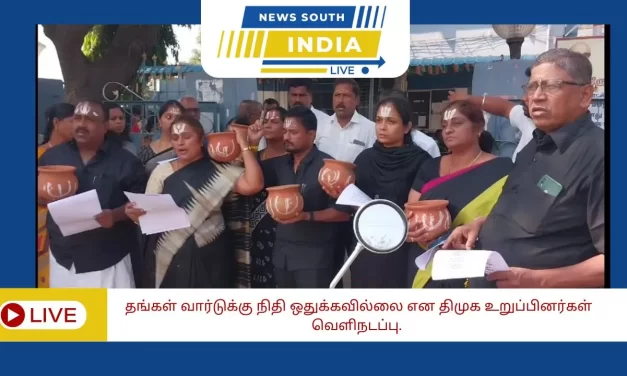 தங்கள் வார்டுக்கு நிதி ஒதுக்கவில்லை என திமுக உறுப்பினர்கள் வெளிநடப்பு.