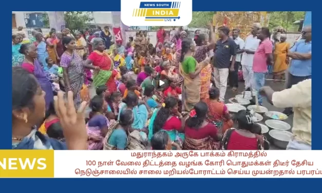 மதுராந்தகம் அருகே பாக்கம் கிராமத்தில்100 நாள் வேலை திட்டத்தை வழங்க கோரி பொதுமக்கள் திடீர் தேசிய நெடுஞ்சாலையில் சாலை மறியல்போராட்டம் செய்ய முயன்றதால் பரபரப்பு