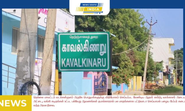 நெல்லை மாவட்டம் வடக்கன்குளம் அருகே பொதுமக்களுக்கு விநியோகம் செய்யப்பட வேண்டிய ஆதார் கார்டு, வாக்காளர் அடையாள அட்டை, வங்கி கடிதங்கள் உட்பட பல்வேறு ஆவணங்கள் தபால்காரரால் பல மாதங்களாக பட்டுவாடா செய்யாமல் பழைய பேப்பர் கடைக்கு வந்த அவல நிலை.