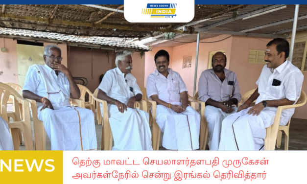 தெற்கு மாவட்ட செயலாளர்தளபதி முருகேசன் சென்று இரங்கல் தெரிவித்தார்.