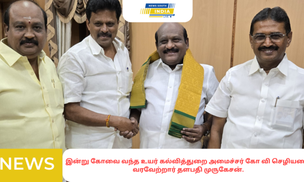 இன்று கோவை வந்த உயர் கல்வித்துறை அமைச்சர்                 கோ வி செழியனை வரவேற்றார் தளபதி முருகேசன்.