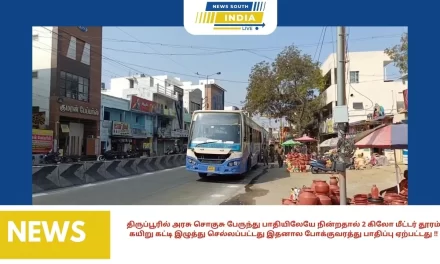 திருப்பூரில் அரசு சொகுசு பேருந்து பாதியிலேயே நின்றதால் 2 கிலோ மீட்டர் தூரம் கயிறு கட்டி இழுத்து செல்லப்பட்டது இதனால போக்குவரத்து பாதிப்பு ஏற்பட்டது !!