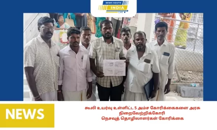 கூலி உயர்வு உள்ளிட்ட 5 அம்ச கோரிக்கைகளை அரசு நிறைவேற்றிக்கோரிநெசவுத் தொழிலாளர்கள் கோரிக்கை