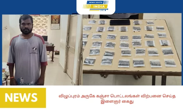 விழுப்புரம் அருகே கஞ்சா பொட்டலங்கள் விற்பனை செய்த இளைஞர் கைது