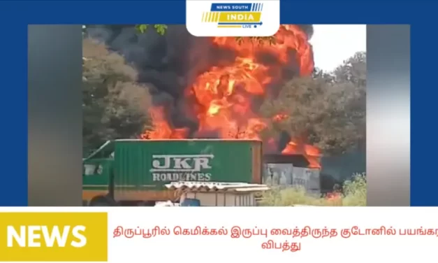 திருப்பூரில் கெமிக்கல் இருப்பு வைத்திருந்த குடோனில் பயங்கர தீ விபத்து