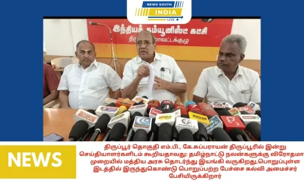 திருப்பூர் தொகுதி எம்.பி., கே.சுப்பராயன் திருப்பூரில் இன்று செய்தியாளர்களிடம் கூறியதாவது: தமிழ்நாட்டு நலன்களுக்கு விரோதமான முறையில் மத்திய அரசு தொடர்ந்து இயங்கி வருகிறது,பொறுப்புள்ள இடத்தில் இருந்துகொண்டு பொறுப்பற்ற பேச்சை கல்வி அமைச்சர் பேசியிருக்கிறார்