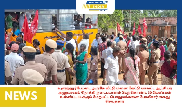 உளுந்தூர்பேட்டை அருகே வீட்டு மனை கேட்டு மாவட்ட ஆட்சியர் அலுவலகம் நோக்கி நடைபயணம் மேற்கொண்ட 30 பெண்கள் உள்ளிட்ட 80-க்கும் மேற்பட்ட பொதுமக்களை போலீசார் கைது செய்தனர்