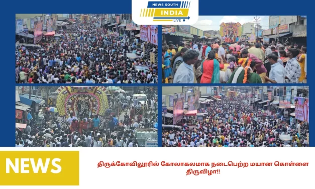 திருக்கோவிலூரில் கோலாகலமாக நடைபெற்ற மயான கொள்ளை திருவிழா!!