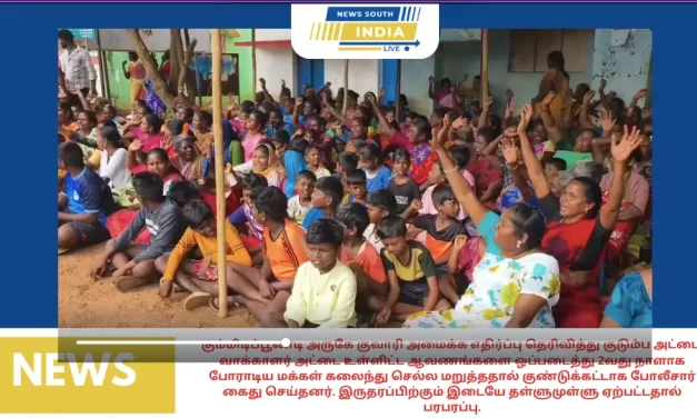 கும்மிடிப்பூண்டி அருகே குவாரி அமைக்க எதிர்ப்பு தெரிவித்து குடும்ப அட்டை, வாக்காளர் அட்டை உள்ளிட்ட ஆவணங்களை ஒப்படைத்து 2வது நாளாக போராடிய மக்கள் கலைந்து செல்ல மறுத்ததால் குண்டுக்கட்டாக போலீசார் கைது செய்தனர். இருதரப்பிற்கும் இடையே தள்ளுமுள்ளு ஏற்பட்டதால் பரபரப்பு
