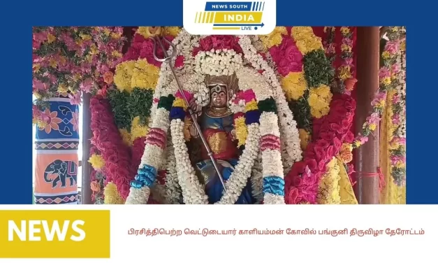 பிரசித்திபெற்ற வெட்டுடையார் காளியம்மன் கோவில் பங்குனி திருவிழா தேரோட்டம்
