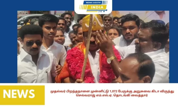 முதல்வர் பிறந்தநாளை முன்னிட்டு 1,072 பேருக்கு அறுசுவை கிடா விருந்து செல்வராஜ் எம்.எல்.ஏ. தொடங்கி வைத்தார்