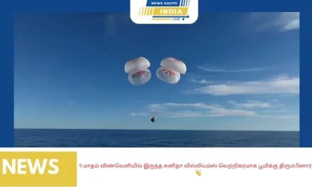 9 மாதம் விண்வெளியில் இருந்த சுனிதா வில்லியம்ஸ் வெற்றிகரமாக பூமிக்கு திரும்பினார்👏👏