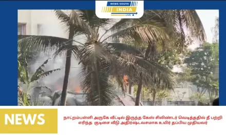 நாட்றம்பள்ளி அருகே வீட்டில் இருந்த கேஸ் சிலிண்டர் வெடித்ததில் தீ பற்றி எரிந்த குடிசை வீடு அதிர்ஷ்டவசமாக உயிர் தப்பிய முதியவர்