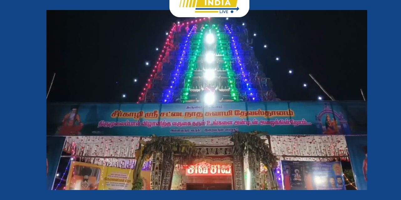 சீர்காழி சட்டைநாதர் கோயிலில் சகோபுரம் உற்சவம் திரளான பக்தர்கள் வடம் பிடித்து இழுத்தனர்