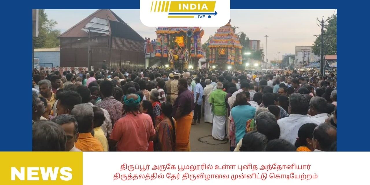 திருப்பூர் அரிசி கடை வீதியில் அமைந்துள்ள ஸ்ரீ விஷ்வேஸ்வர ஸ்வாமி மற்றும் ஸ்ரீ வீரராகவ பெருமாள் கோவில் பிரசித்தி பெற்றதாக உள்ளது. இக்கோவிலில்களில் ஆண்டுதோறும் வைகாசி விசாக தேர் திருவிழா வெகு விமர்சையாக நடைபெறும். இந்த ஆண்டு வைகாசி விசாக தேர் திருவிழாவிற்காக கடந்த 3ஆம் தேதி கொடியேற்றப்பட்டது.