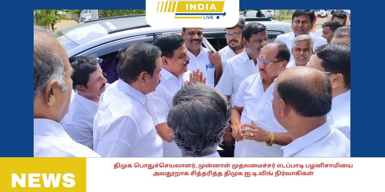 அதிமுக பொதுச்செயலாளர், முன்னாள் முதலமைச்சர் எடப்பாடி பழனிசாமியை அவதூறாக சித்தரித்த திமுக ஐ.டி.விங் நிர்வாகிகள், திமுக அமைச்சர் மீது நடவடிக்கை