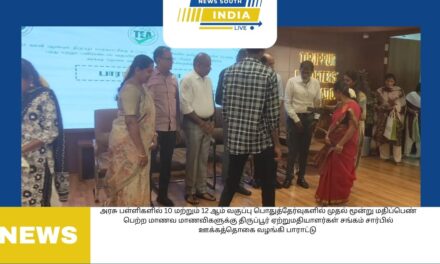 திருப்பூர் மாநகராட்சிக்குட்பட்ட அரசு பள்ளிகளில் 10 மற்றும் 12 ஆம் வகுப்பு பொதுத்தேர்வுகளில் முதல் மூன்று மதிப்பெண் பெற்ற மாணவ மாணவிகளுக்கு திருப்பூர் ஏற்றுமதியாளர்கள் சங்கம் சார்பில் ஊக்கத்தொகை வழங்கி பாராட்டு