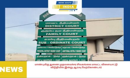 மாண்புமிகு துணை முதலமைச்சர சிவகங்கை மாவட்ட விளையாட்டு விடுதியில் இன்று ஆய்வு மேற்கொண்டார்