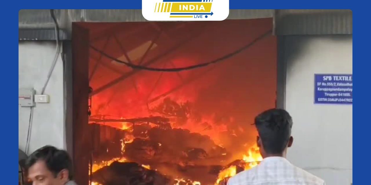 பனியன் நிறுவனத்தில் தீ விபத்து. பல கோடி மதிப்பிலான பொருட்கள் எரிந்து சேதம்.