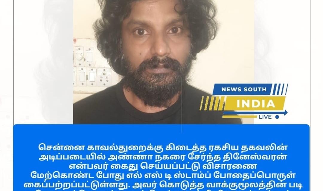 சென்னை: எல்எஸ்டி ஸ்டாம்ப் மற்றும் உயர் தர போதைப்பொருள் விற்பனை – 4 பேர் கைது, மேலும் 2 பேர் விசாரணையில்